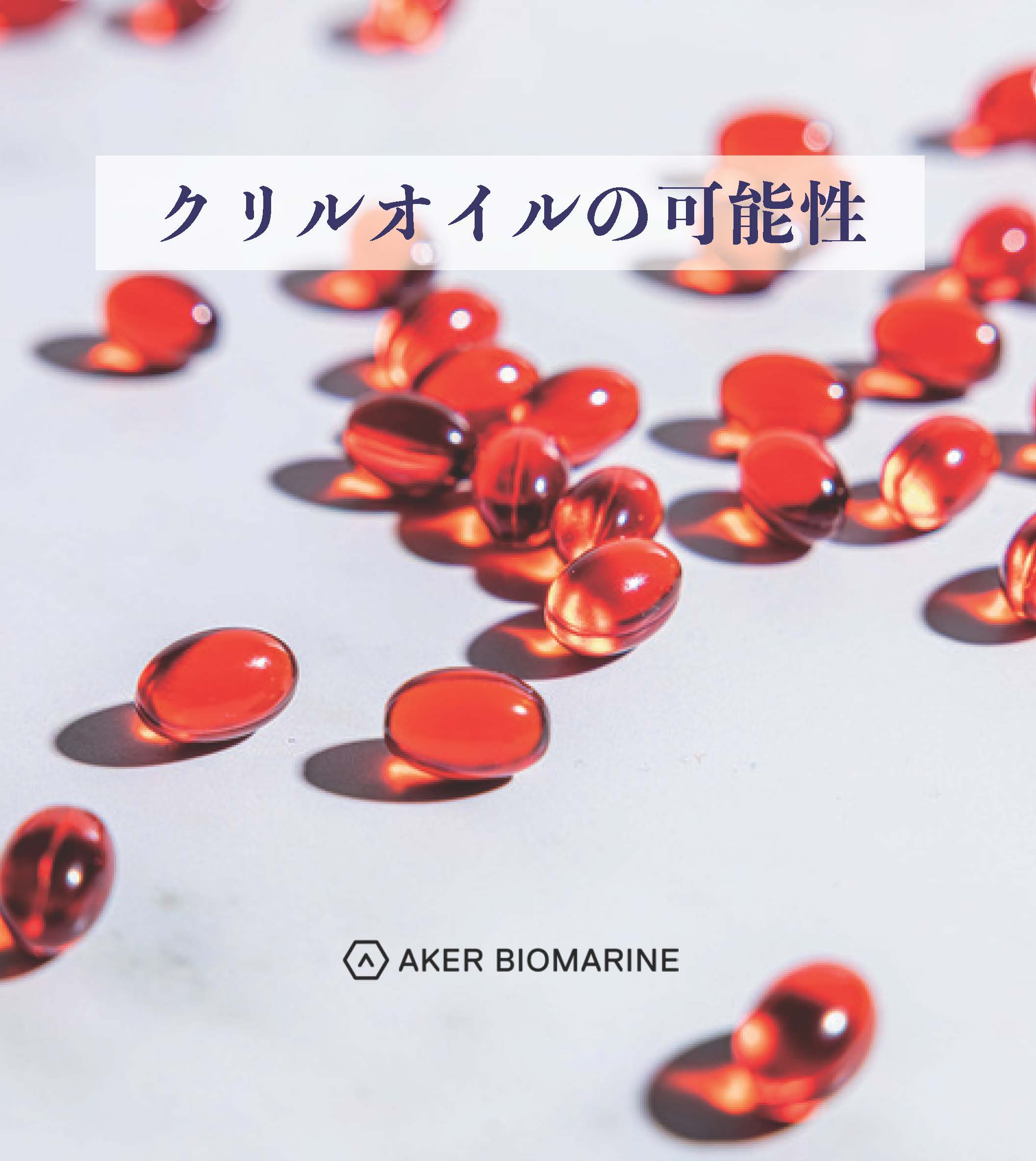 クリルオイル製品パンフレット表紙