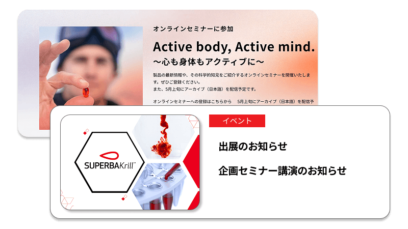 イベント・展示会情報